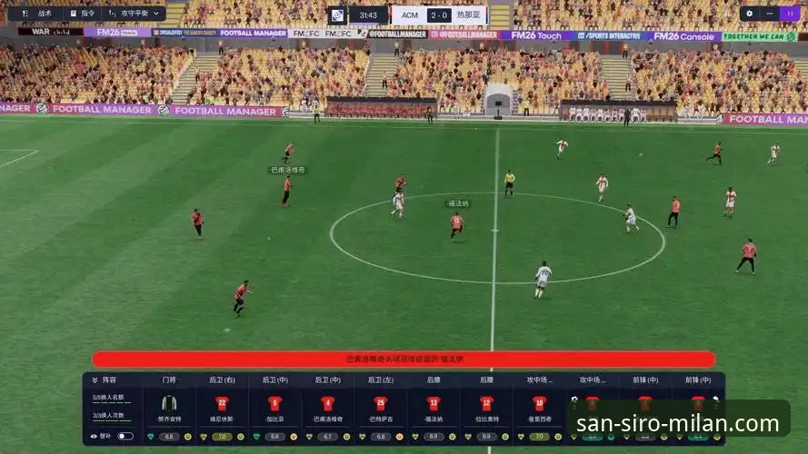 资深球迷的AC米兰官网使用教程：如何一站式追踪全球篮球热点赛事